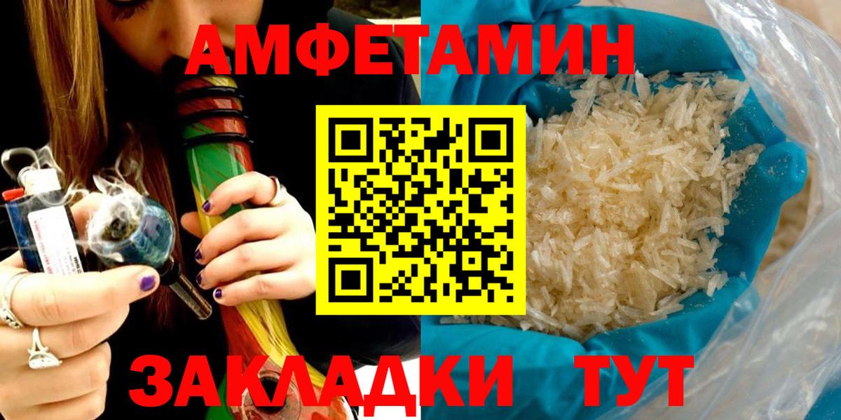 АМФЕТАМИН Розовый  Вход с VPN  Реутов 