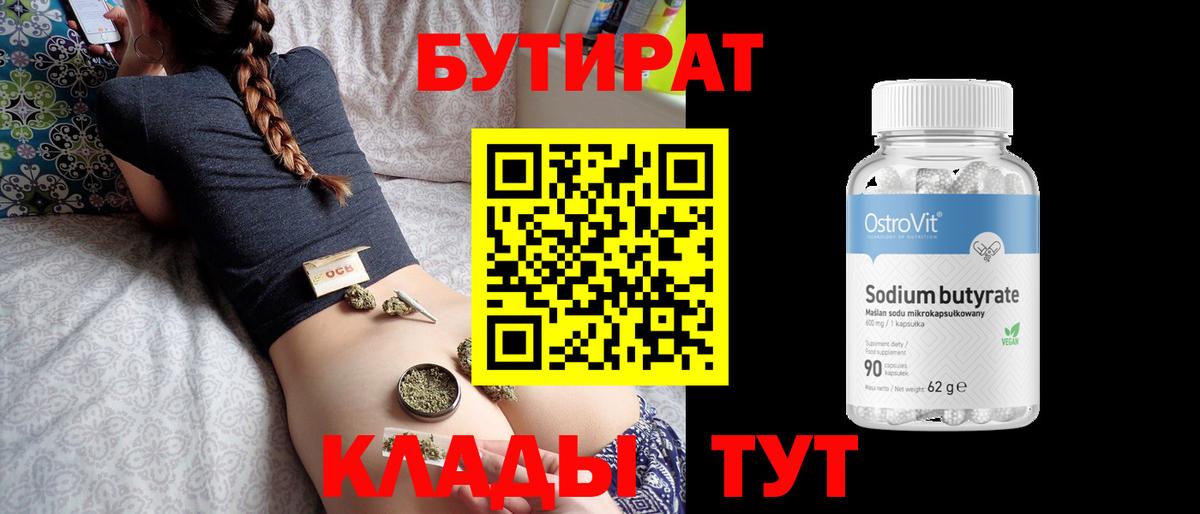 БУТИРАТ 1.4BDO  БУТИРАТ  Реутов  Вход с VPN 