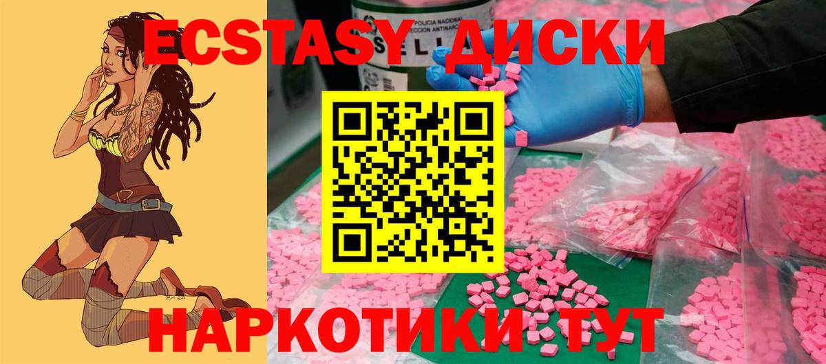 ЭКСТАЗИ 280 MDMA Реутов