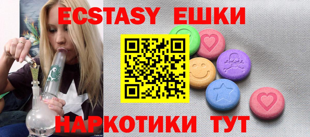 Ecstasy 280мг  ЭКСТАЗИ  Экстази Дубай  Реутов  Вход с VPN 