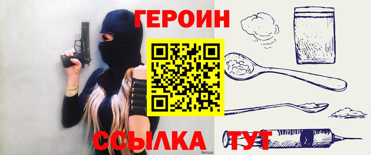 ГЕРОИН гречка Реутов