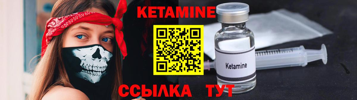 КЕТАМИН VHQ Реутов