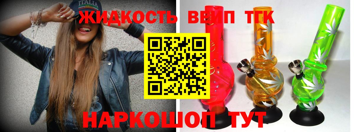 Реутов  ТГК жижа  Вход с VPN 