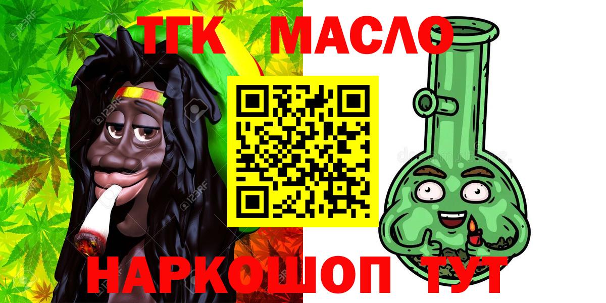 ТГК THC oil Реутов